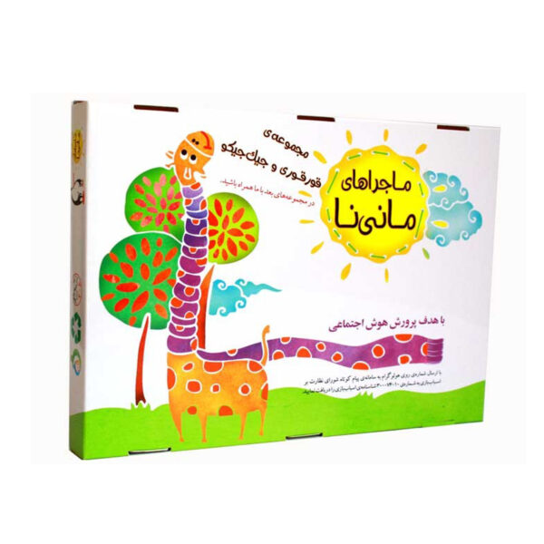 بسته ماجراهای قورقوری و جیک جیکو